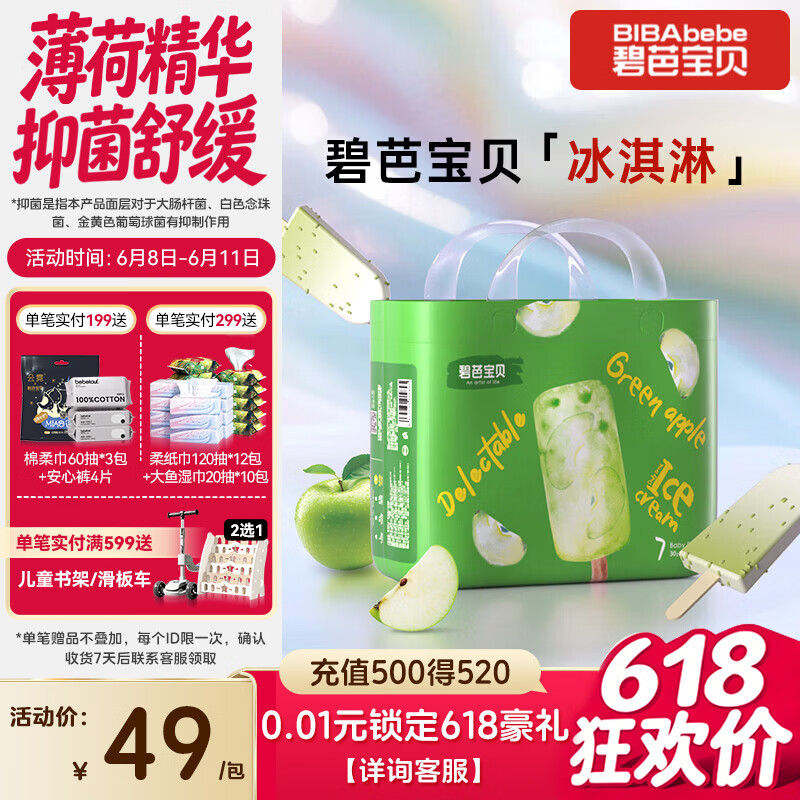 碧芭宝贝冰淇淋special拉拉裤XXXL码30片(≥18kg)尿不湿夏天超薄透气清爽