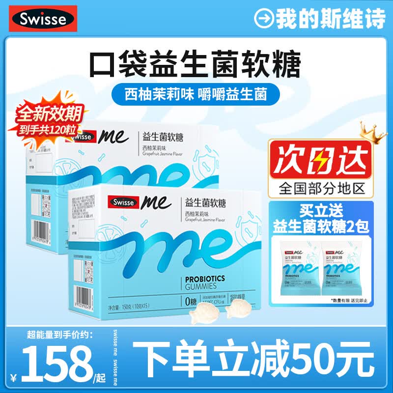 Swisse斯维诗益生菌软糖无糖儿童成人肠道肠胃益生元ME口袋咕噜菌 益生菌软糖 60粒*2盒