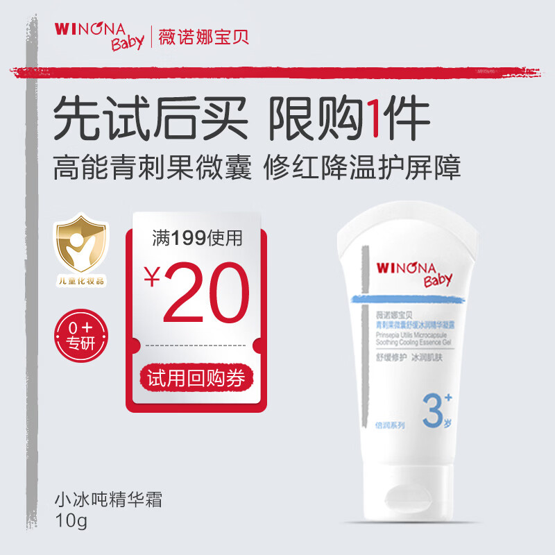 薇诺娜宝贝儿童夏季面霜 小冰吨晒后修红舒缓凝露青刺果精华霜10g