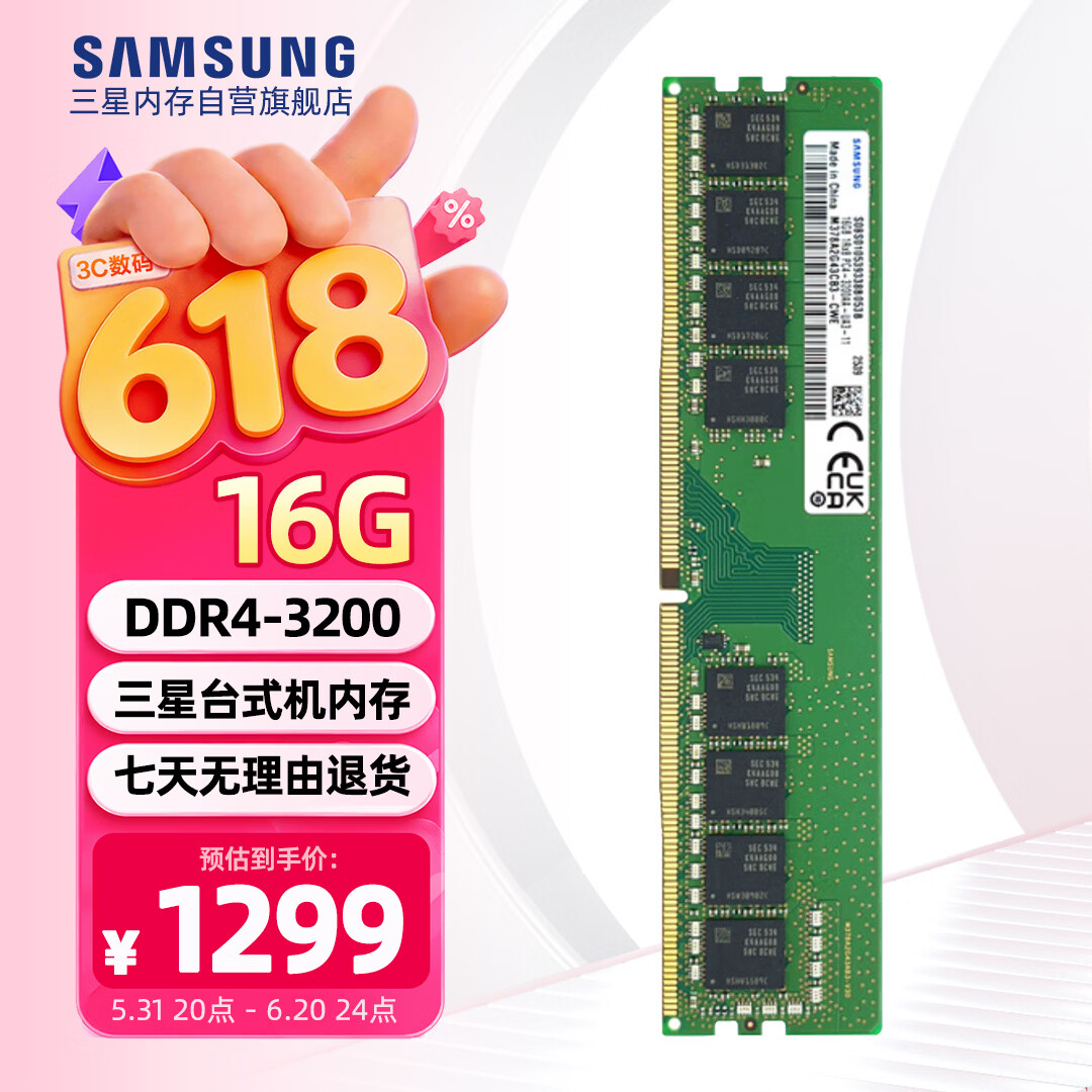 三星 SAMSUNG 台式机内存条 16G DDR4 3200频率