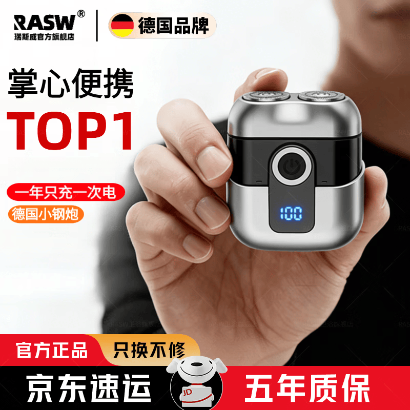 RASW德国品牌剃须刀电动男士2026新款便携款剃须刀热卖第一全身水洗迷你刮胡刀生日礼物送男友父亲爸爸 【枪灰色】+2刀头 双环刀网 顺滑高效 不留胡茬 【原装正品高端礼盒款】剃须刀男士刮胡子最干净的