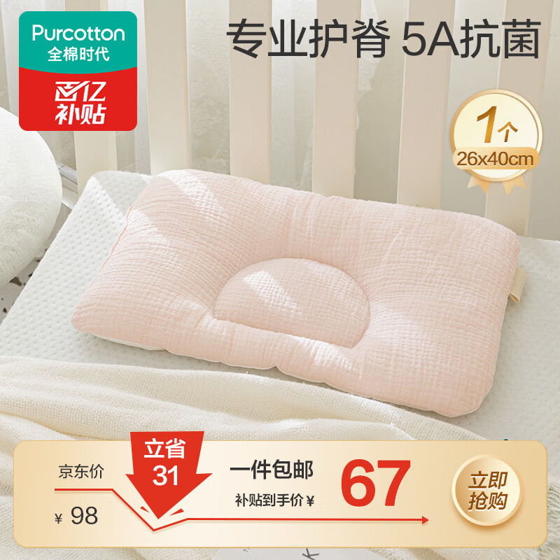全棉时代婴儿定型枕6个月-3岁新生儿宝宝护颈枕抗菌防螨矫正头型儿童枕头
