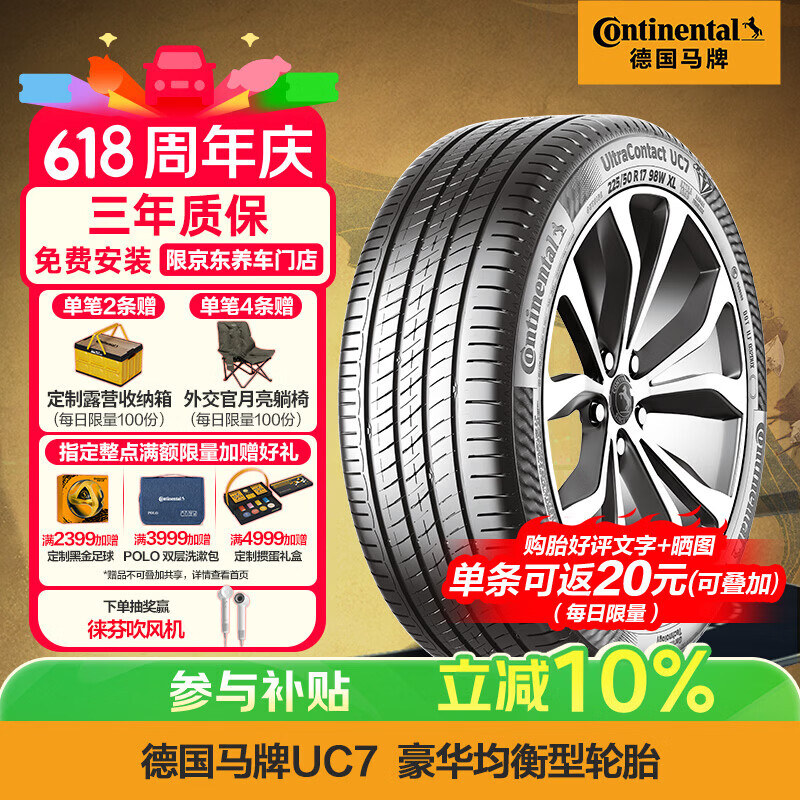 德国马牌（Continental）汽车轮胎 215/55R17 94W FR UC7适配本田XR-V/缤智/大众迈腾