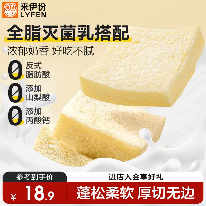 来伊份牛乳无边吐司420g 13.9元 - 86线报
