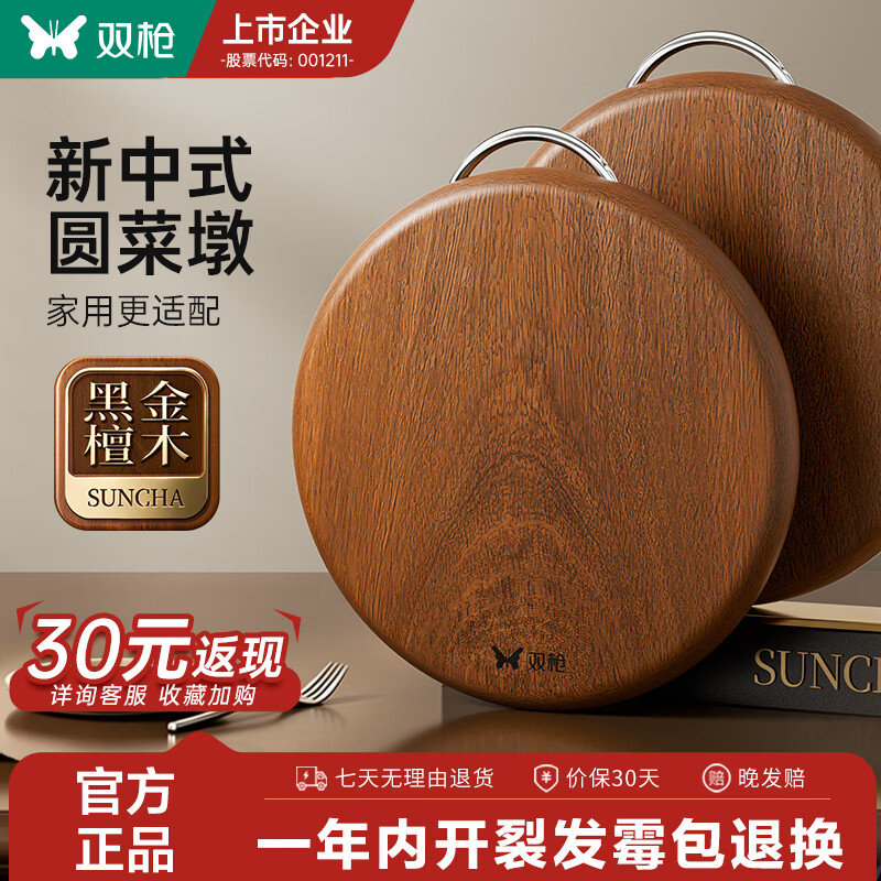 双枪整木黑金檀木切菜板圆板防霉抗菌家用双面砧板厨房专用案板 【整木黑金檀】中号 适用2-3人|家庭通用