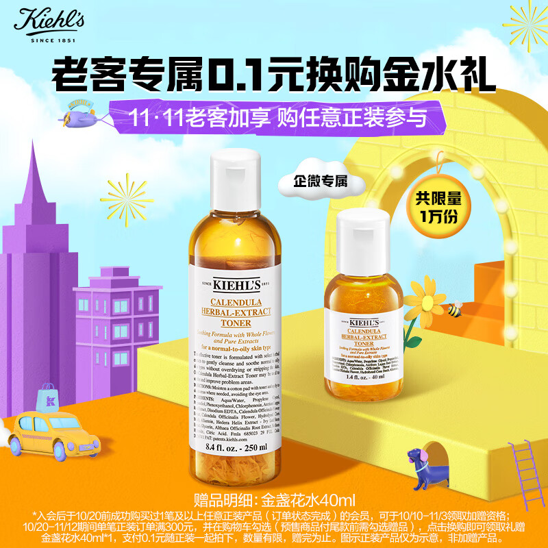 科颜氏（Kiehl’s）金盏花爽肤水 40ml样（非卖品）使用感如何?