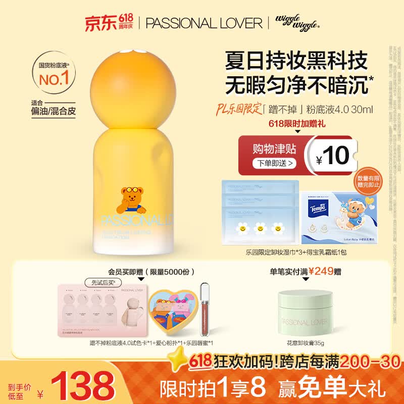 恋火（Passional Lover）PL蹭不掉粉底液遮瑕持久防水不脱妆不卡粉bb霜生日礼物30ml象牙白