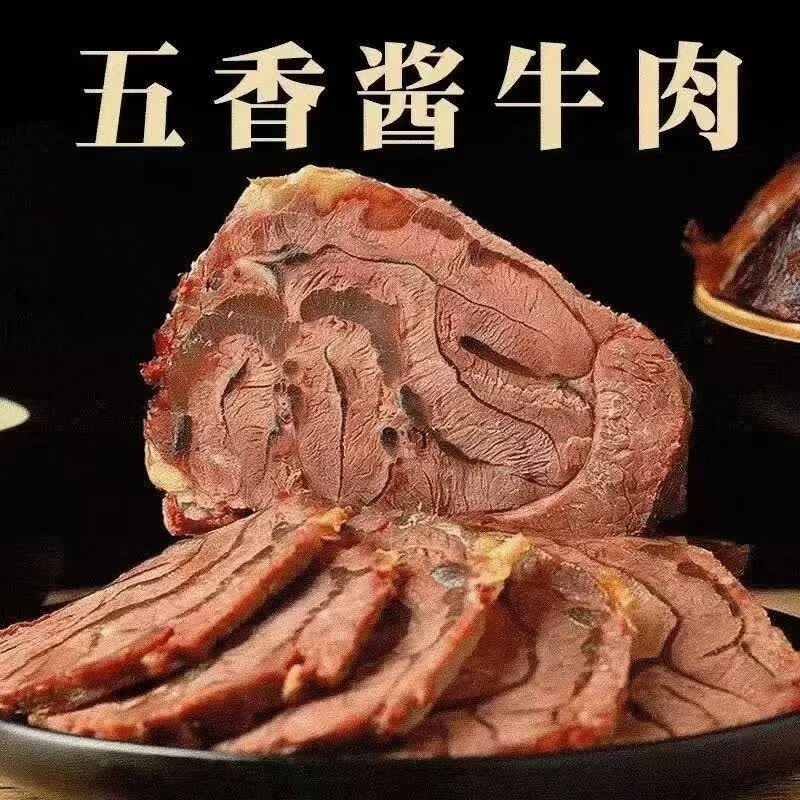 【拍一发5】正宗酱牛肉牛肉牛腱卤味开袋即食真空熟食凉菜150g/袋 【买2袋送3袋】到手5大包 正宗酱牛肉品质牛肉150g/袋
