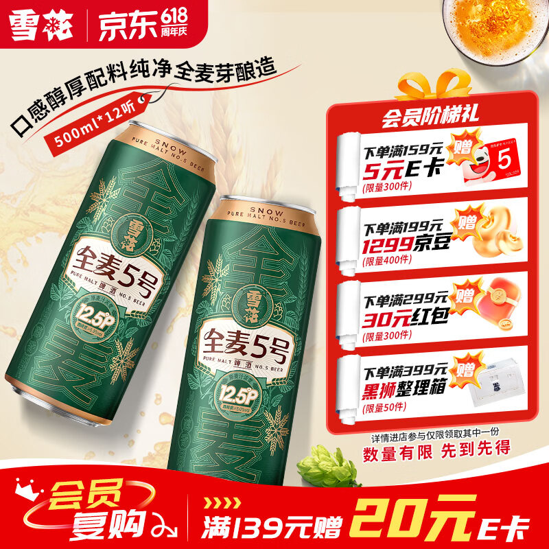 雪花啤酒【销量50万+】全麦5号 500ml*12听 全麦芽酿造 热销 端午送礼