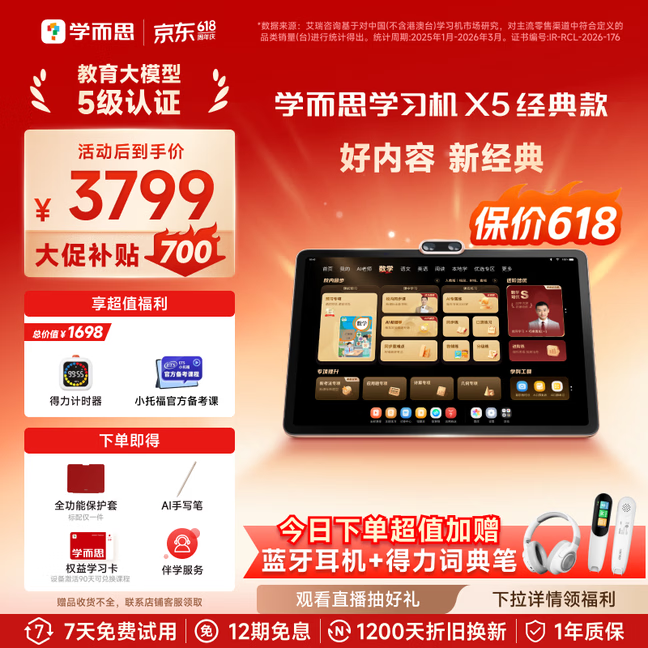学而思学习机【2026重磅新品】X5经典款 AI学习机 全年龄段 校内同步 经典培优 学习平板  X5（6+6+256G）12.6英寸