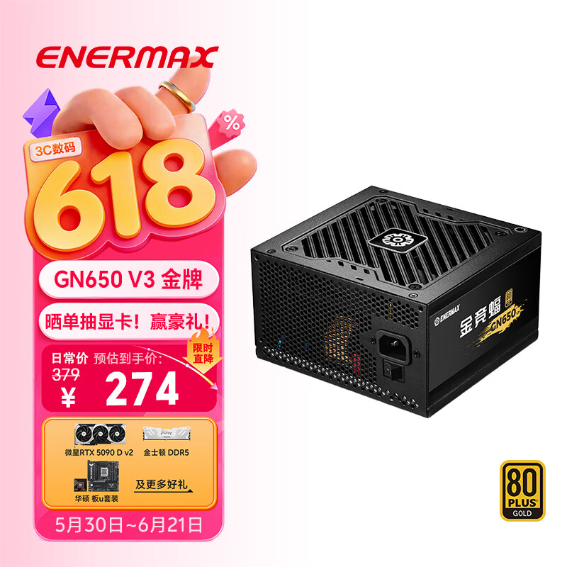 安耐美（Enermax）650W金牌ATX3.1电源 金竞蝠GN650 V3黑色 PCIE5.1接口/全日系电容/五年质保