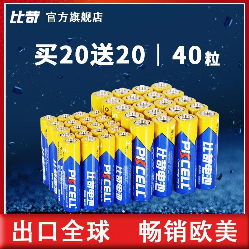速 比苛电池5号 7号组合 拍1发40粒16.9元 0.4/粒 - 86线报