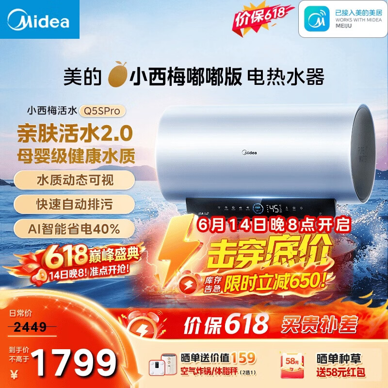美的（Midea）保价618小西梅电热水器活水自动排污免换镁棒3200W节能速热储水式60L家用国家补贴15%F60-32Q5SPro