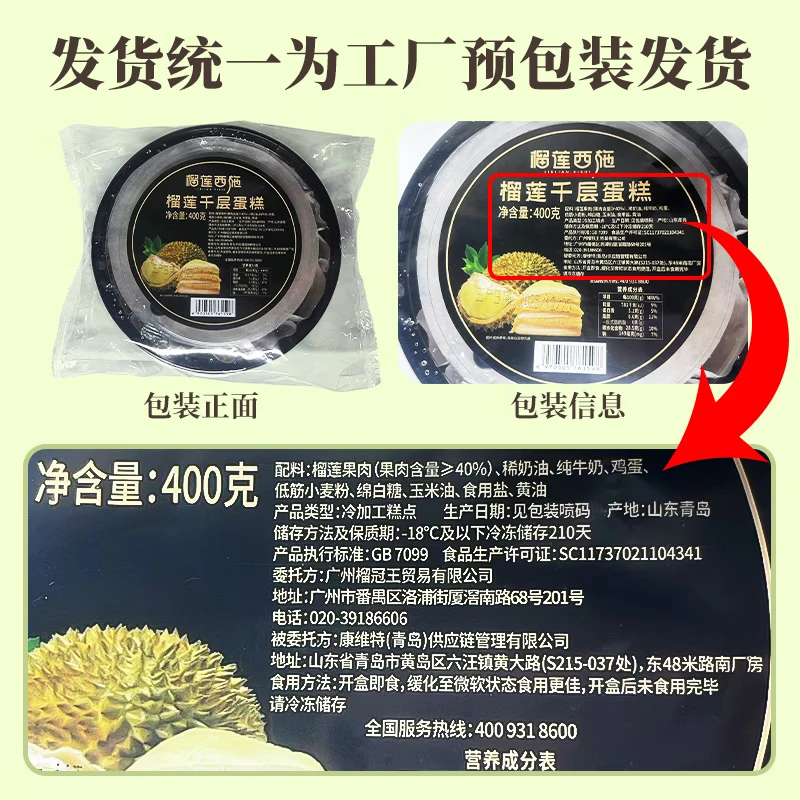 榴莲西施榴莲千层生日蛋糕400g动物奶油新鲜果肉含量40%910g 金枕400g*1+抹茶300g*1+猫山王巴斯克蛋糕150g*1