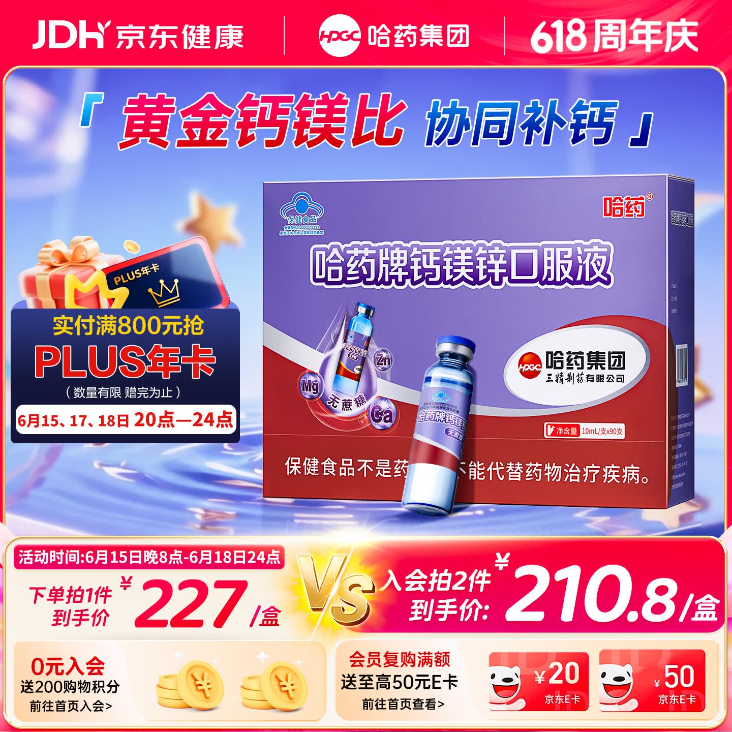 哈药钙镁锌口服液90支三精葡萄糖酸钙锌口服液儿童4-17岁补钙锌液体钙