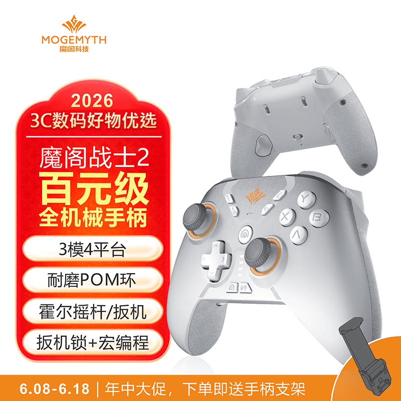 魔阁战士2双霍尔全机械switch/switch2电脑手机手柄玛丽奥赛车王国之泪双人成行黑神话悟空原神 魔阁战士2-流光银