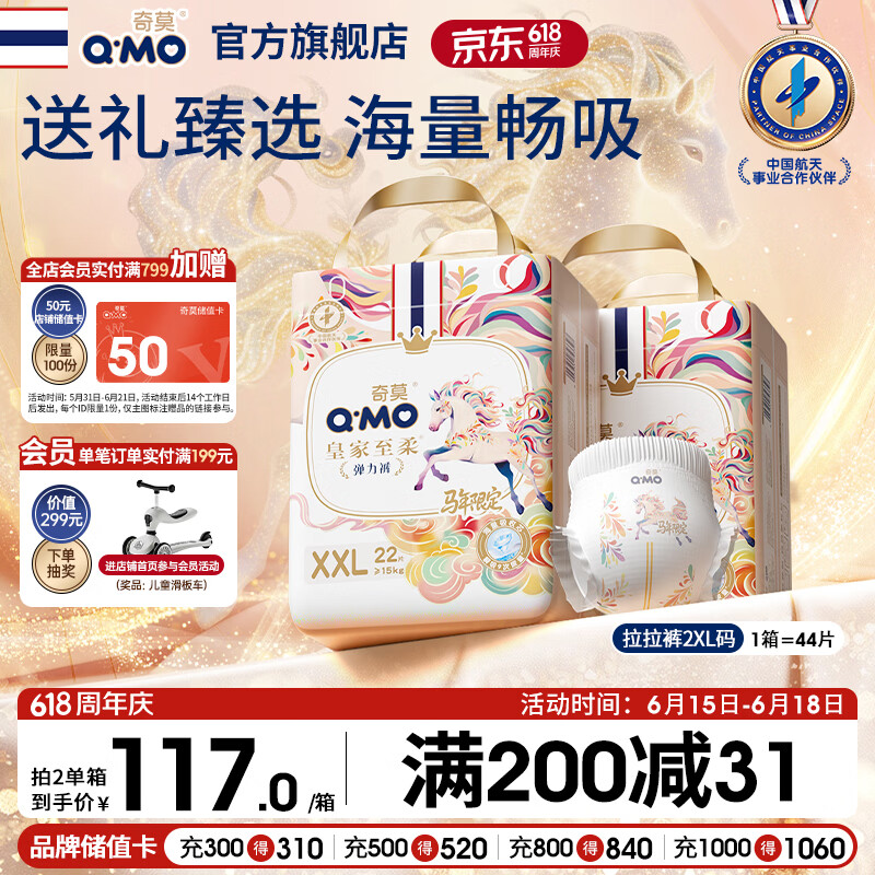 奇莫（Q-MO）皇家至柔马年限定拉拉裤XXL44片(15kg以上)尿不湿大号超薄透气