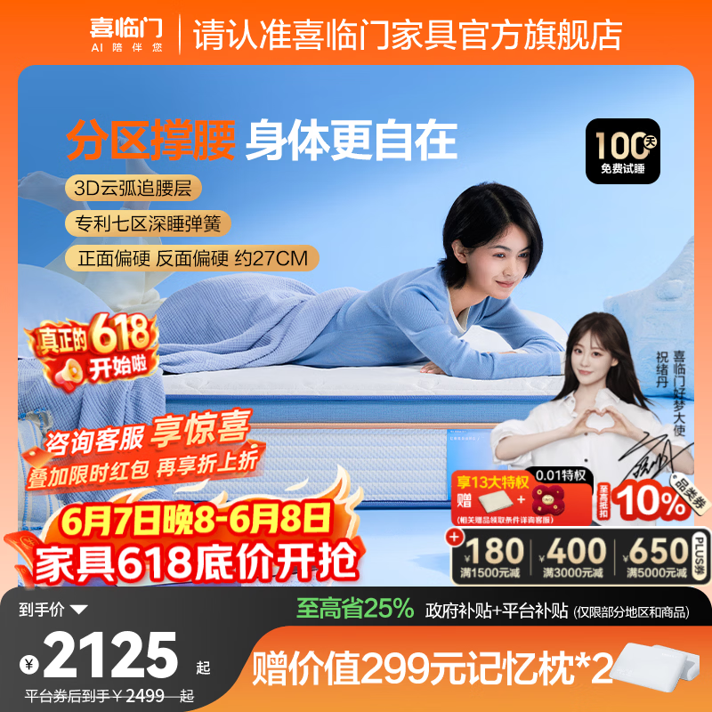 喜临门漾pro+舒脊双簧家用透气席梦思七区独袋弹簧床垫 漾pro+【双层撑腰/透气升级】-厚27cm 1.2*2米