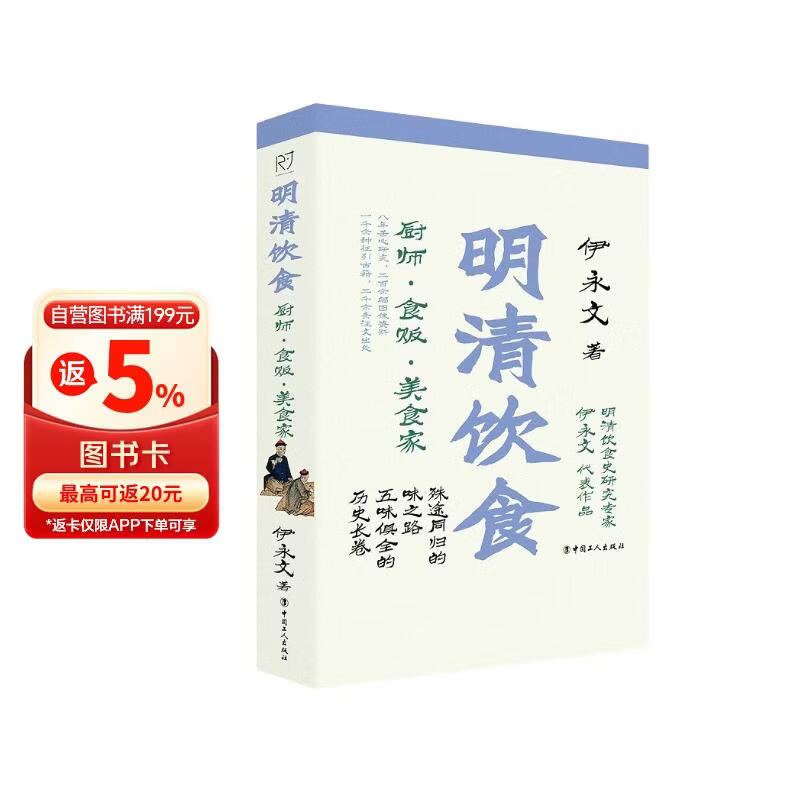 明清饮食 厨师·食贩·美食家（彩色插图本）