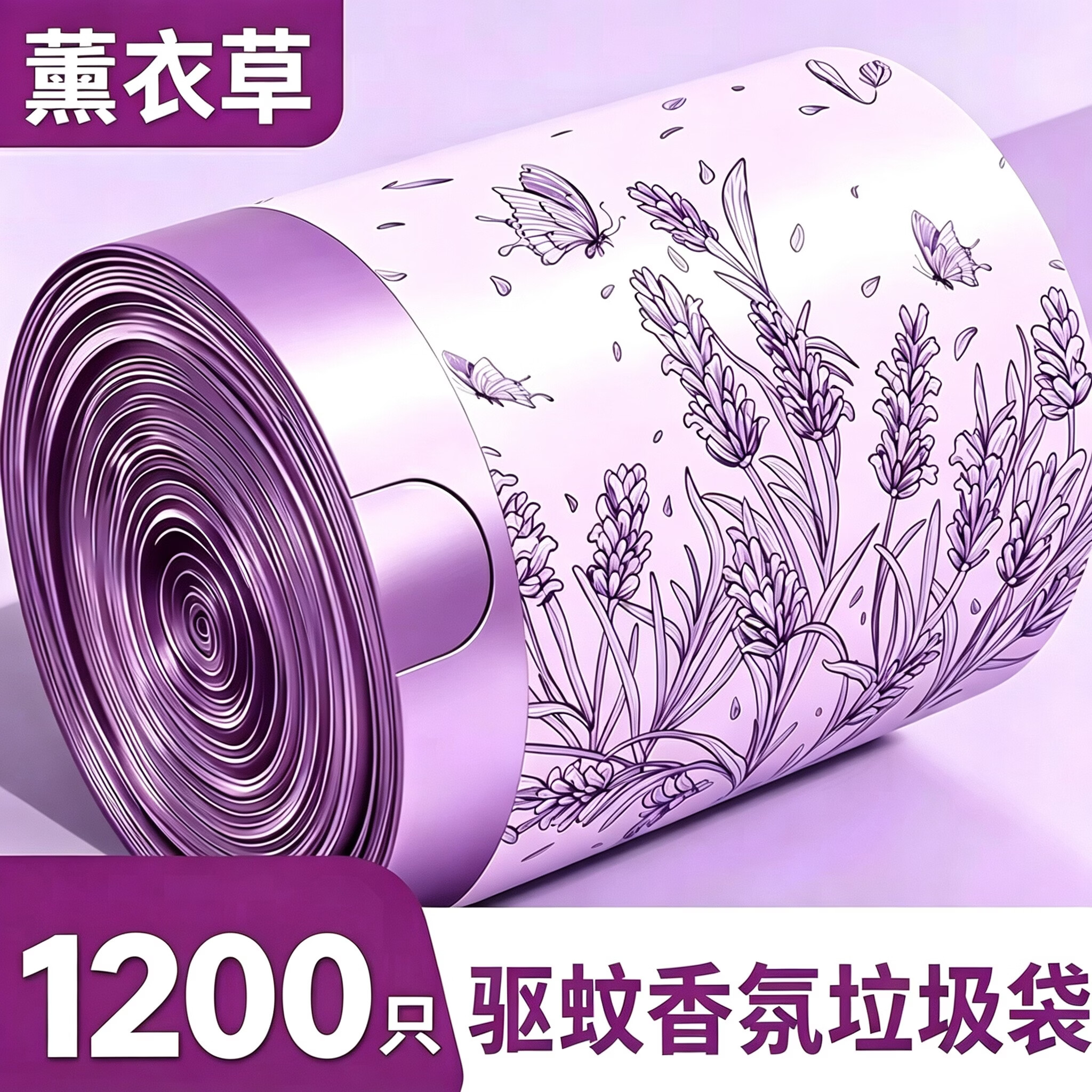 1200只薰衣草抽绳收纳袋家用加厚手提式厨房塑料袋办公室特厚 【300只】免撕轻奢薰衣草-防蚊防漏-45*50加厚