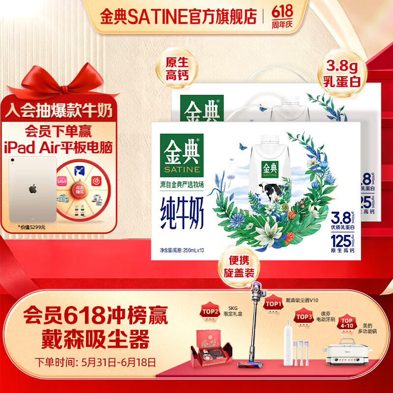 金典纯牛奶梦幻盖250ml*10盒*2箱 64.8元 - 86线报