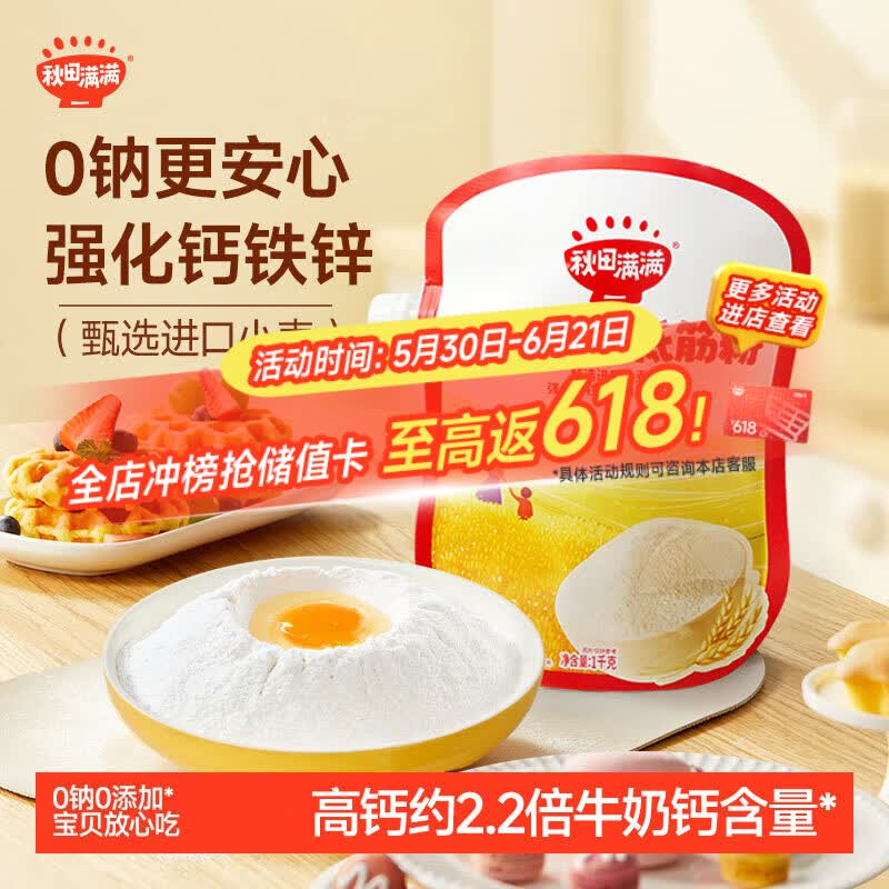 秋田满满 软白营养低筋麦芯面粉1kg糕点澳洲小麦粉蛋糕松饼粉宝宝自制辅食
