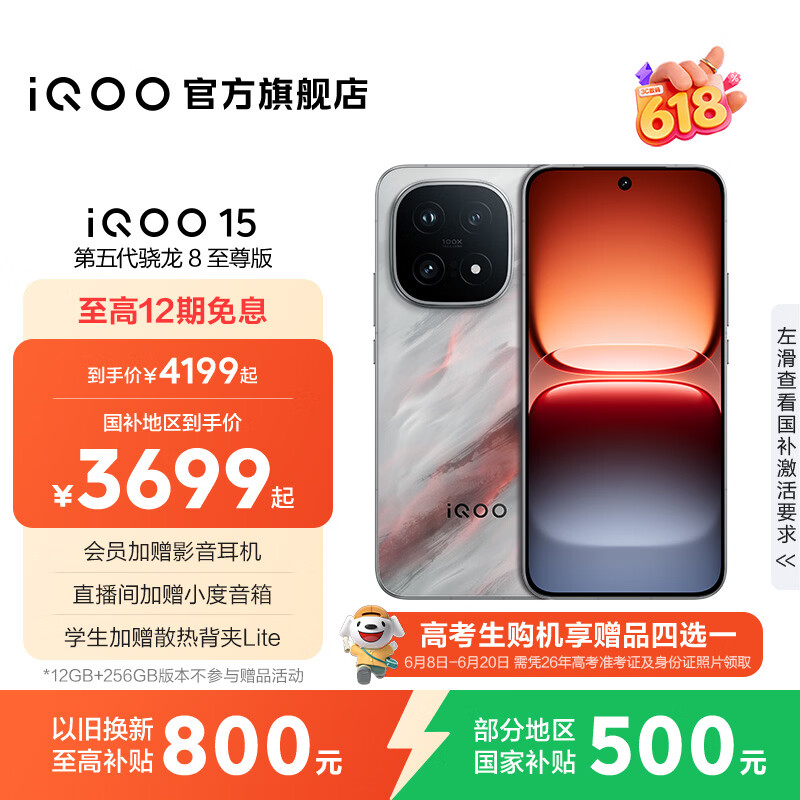 vivo iQOO15 国家补贴 第五代骁龙8至尊版 2K三星珠峰屏 电竞芯片Q3 7000mAh蓝海大电池 旗舰电竞手机 凌云 16GB 512GB 官方标配