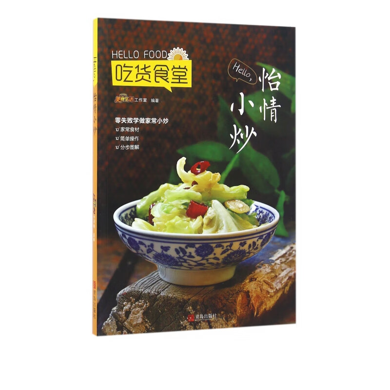 Hello怡情小炒/吃货食堂