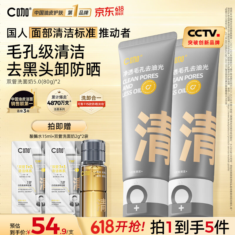 C咖双管洗面奶80g*2氨基酸清洁控油洁面乳去黑头角质卸妆卸防晒男女
