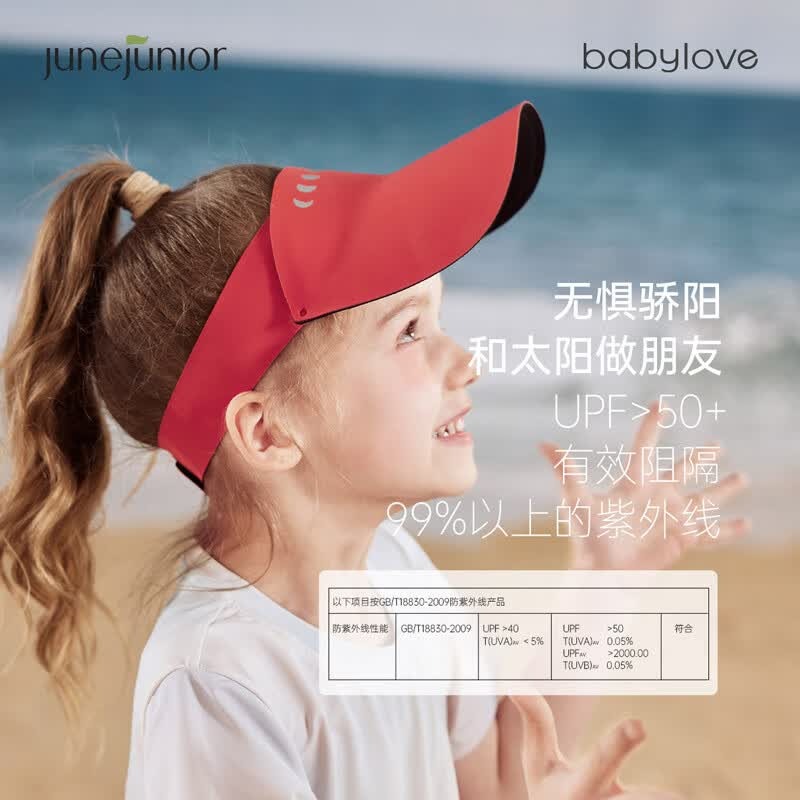 babylove旗下junejunior儿童空顶防晒帽夏季运动防紫外线遮阳帽 春日粉