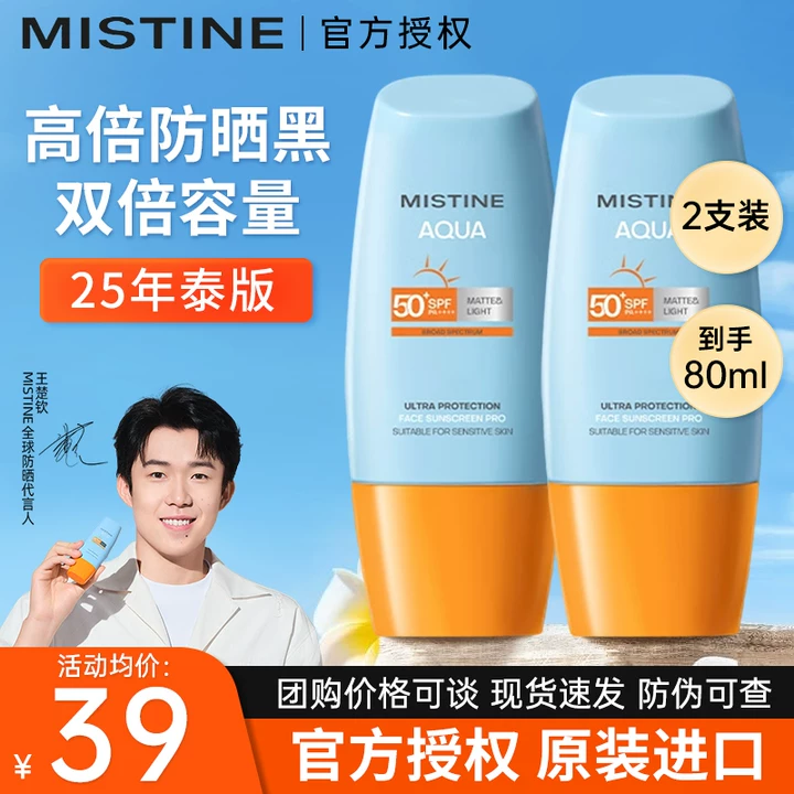 Mistine蜜丝婷防晒霜乳泰版小黄帽新版学生军训户外脸部隔离60ml 小黄帽防晒霜60ml*2