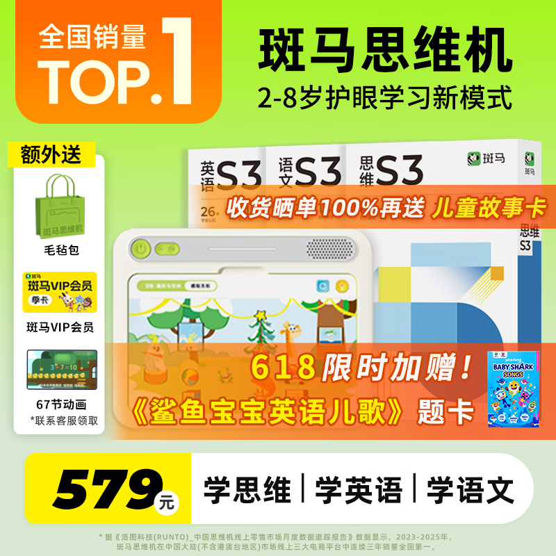 斑马思维机 早教机学习机 六一儿童节礼物玩具男孩女孩生日5岁+ S3