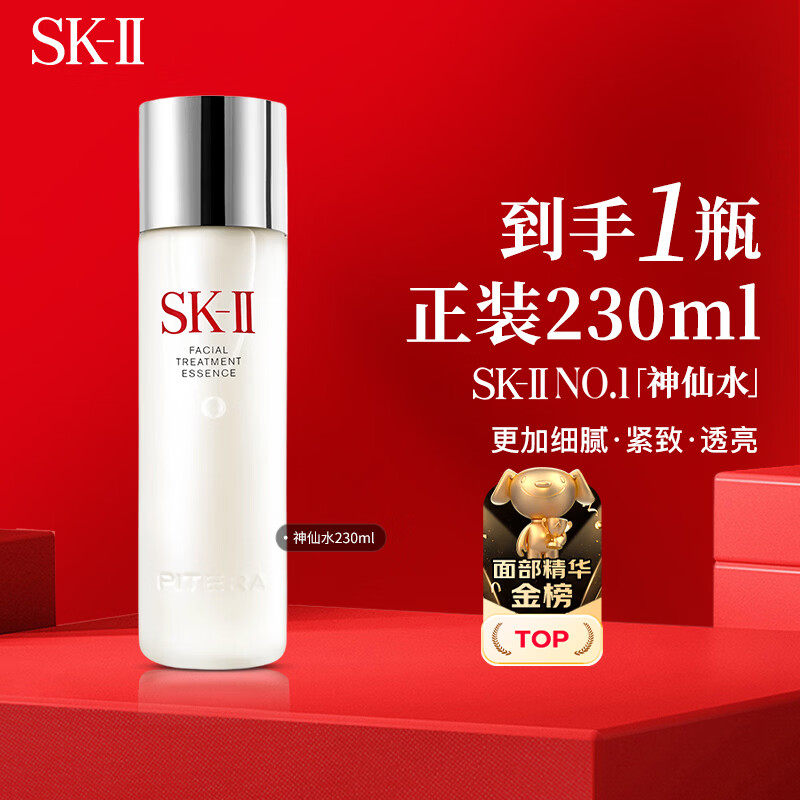 SK-II神仙水230ml紧致精华液sk2护肤品出游季生日礼物送女友