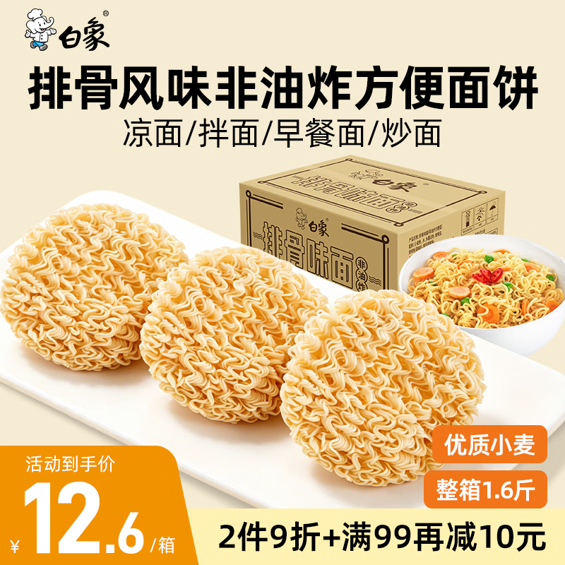 自营白象方便面饼14袋装，买一赠一折后0.6元/袋