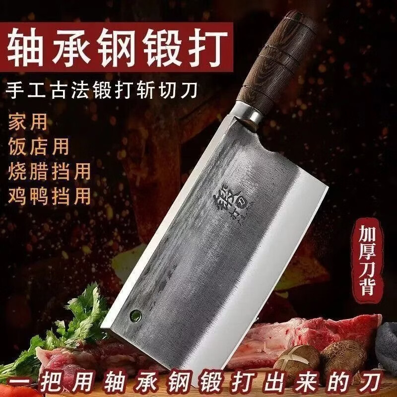 利皇老式锻打轴承钢斩切两用刀家用商用骨刀鸡鸭鹅专用刀具 轴承钢锻打斩切刀