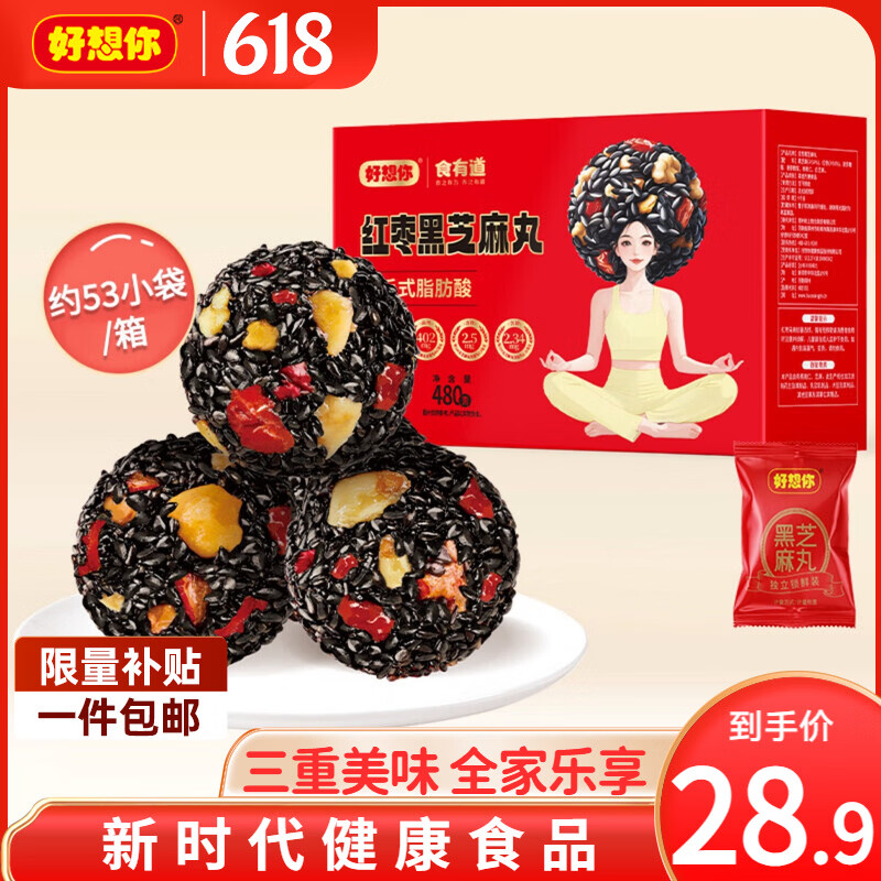 好想你红枣黑芝麻丸480g/箱 26.9元 - 折送网