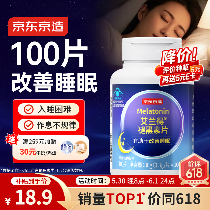 京东京造B6褪黑素维生素100片 23.9元 - 线报酷
