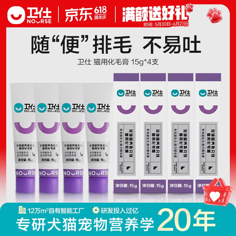 卫仕猫咪化毛膏15g*4支 29.9元，卫仕复合维生素猫多维70片 19.9元 - 86线报