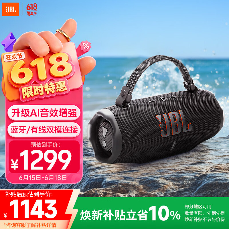 JBL CHARGE6 音乐冲击波六代 便携蓝牙音箱+低音炮 户外防水音响 AI音效增强 毕业旅行礼物 深空黑