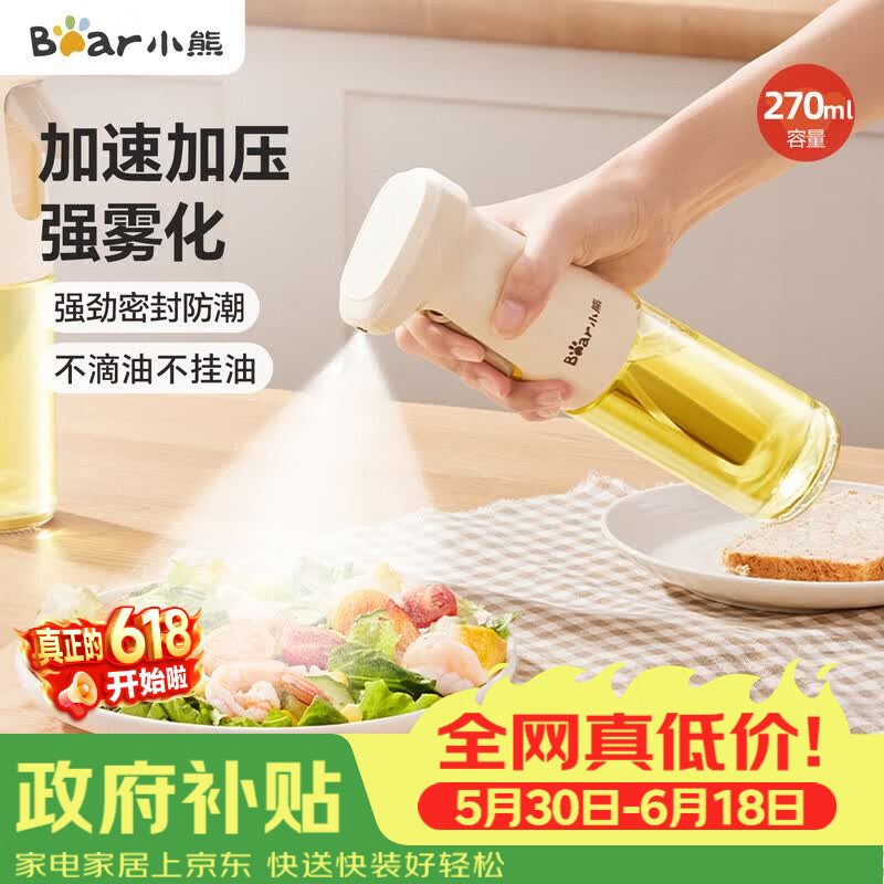 小熊（Bear）定量喷油壶 玻璃油壶罐食用油喷雾调料瓶油喷壶 CX-JW030