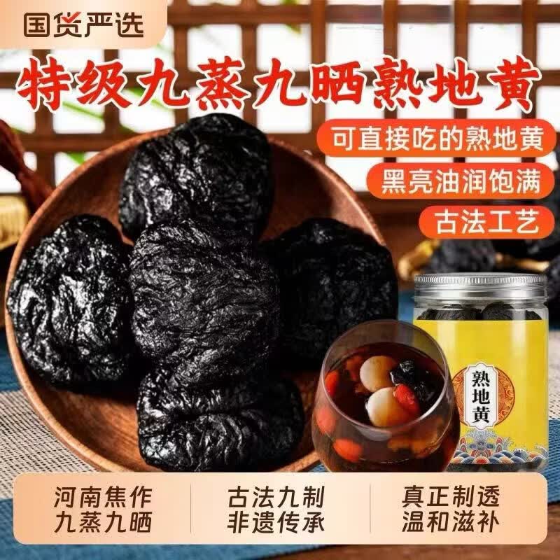 同仁堂特级熟地黄独立包装河南焦作九蒸九晒500g野生养生滋补中药材即食 精选熟地黄 1000g*2袋 净重
