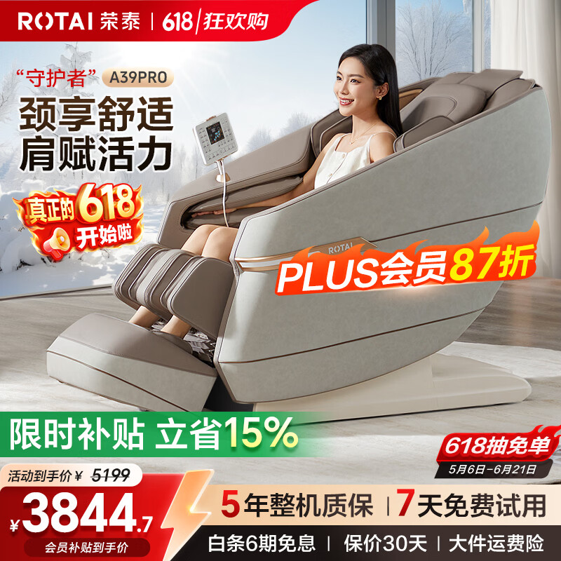 荣泰（RONGTAI）【价保618 】按摩椅2026年全身家用太空舱零重力十大按摩椅品牌多功能政府补贴按摩沙发A39pro A39pro薄暮灰【腰臀气囊·足肩热敷】