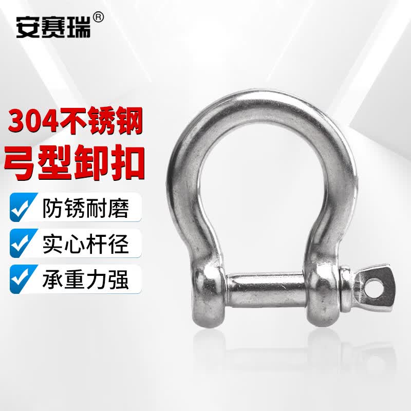 安赛瑞304不锈钢卸扣 钢丝绳链条扣吊环 M12 1个 EA400310