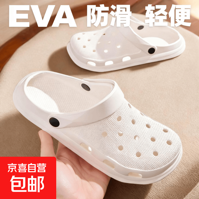 洞洞鞋女款夏季外穿防滑厚底踩屎感包头沙滩凉鞋女 乳白色 38-39
