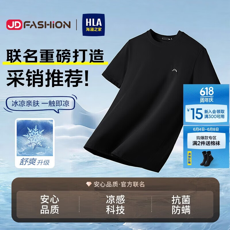 海澜之家（HLA）短袖T恤男【凉感抗菌】26新品山不在高刺绣短袖男夏季父亲节礼物