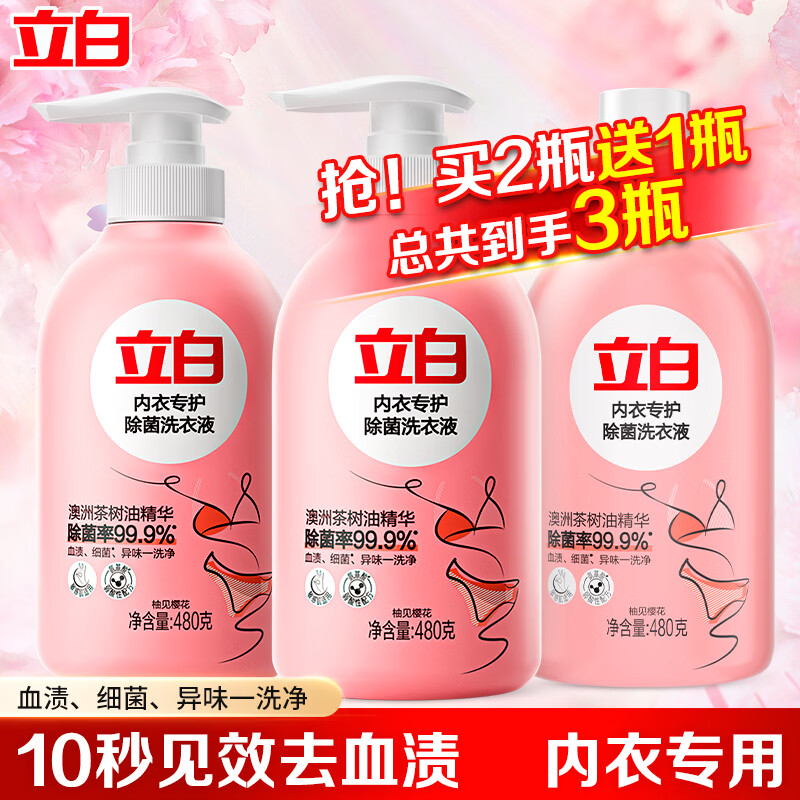 立白内衣裤除菌洗衣液480g买2件赠同款1瓶装 39.9元 - 86线报