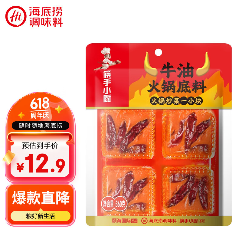海底捞筷手小厨  牛油麻辣小块装360g（90g*4） 冒菜香锅调料麻辣烫