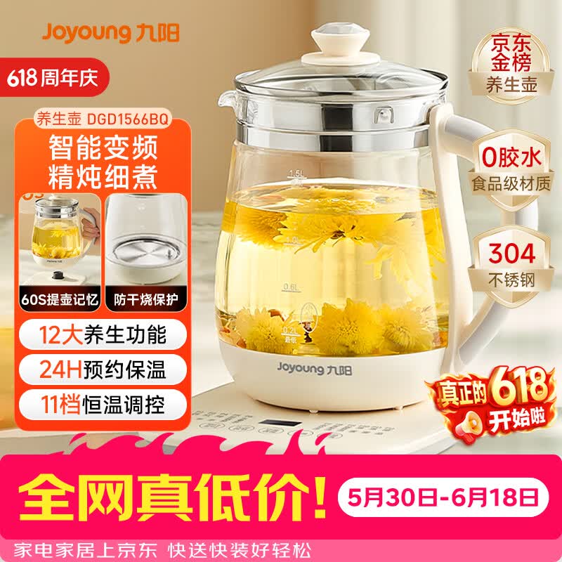 九阳（Joyoung）【价保618】养生壶迷你玻璃花茶壶煮茶器 12大功能11档温度 0胶水恒温电热烧水壶1.5L 1566BQ