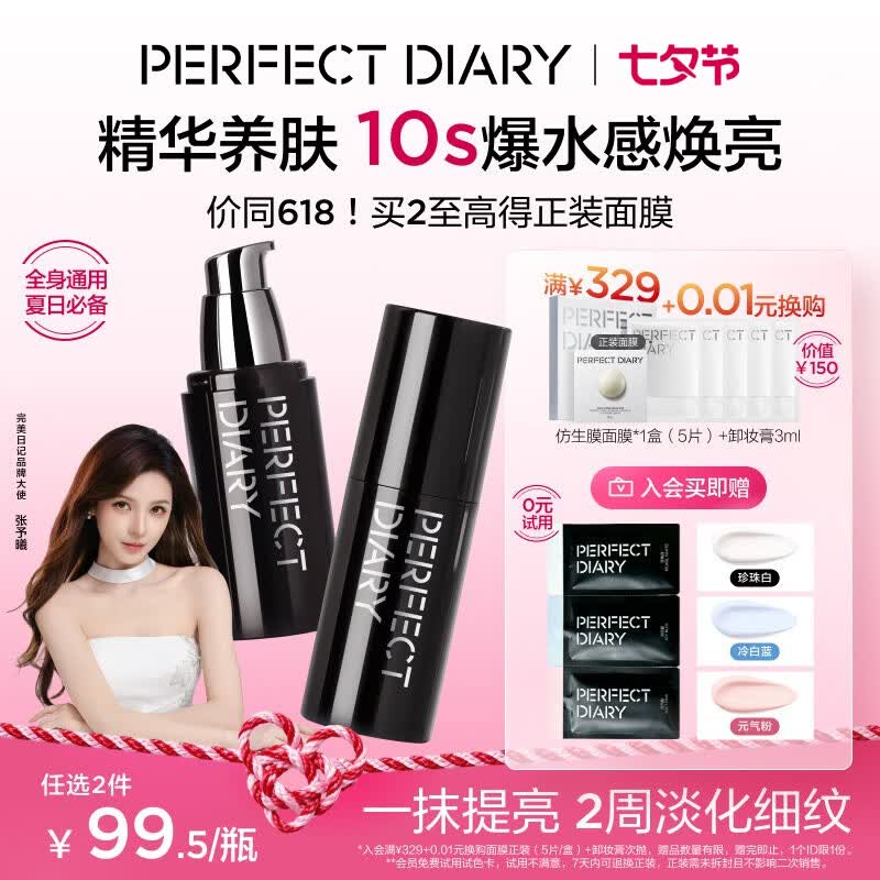 完美日记[张予曦同款]精华爆水素颜霜白色30g隔离保湿提亮懒人三合一裸妆