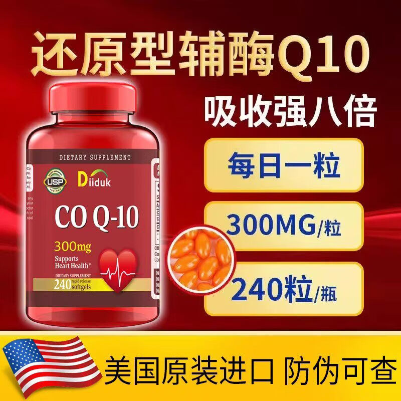 Diiduk美国原装进口辅酶q10软胶囊还原型300mg保护心脏中老年240粒 240粒*1瓶